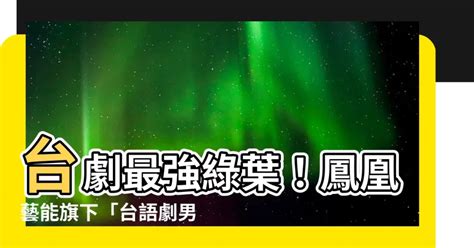 台語 男演員|【台語 男演員】揭開台劇魅力！不可錯過的十大台語男演員